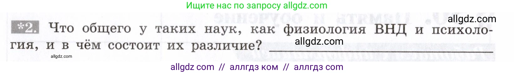 Биология, 8 класс рабочая тетрадь, авторы: Пасечник Владимир Васильевич, Швецов Глеб Геннадьевич, издательство Просвещение, Москва, 2019, страница 121, номер 2, Условие