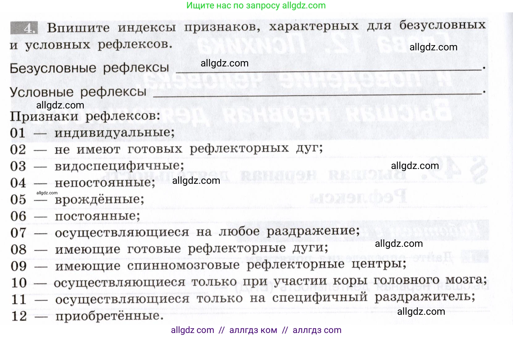 Биология, 8 класс рабочая тетрадь, авторы: Пасечник Владимир Васильевич, Швецов Глеб Геннадьевич, издательство Просвещение, Москва, 2019, страница 122, номер 4, Условие