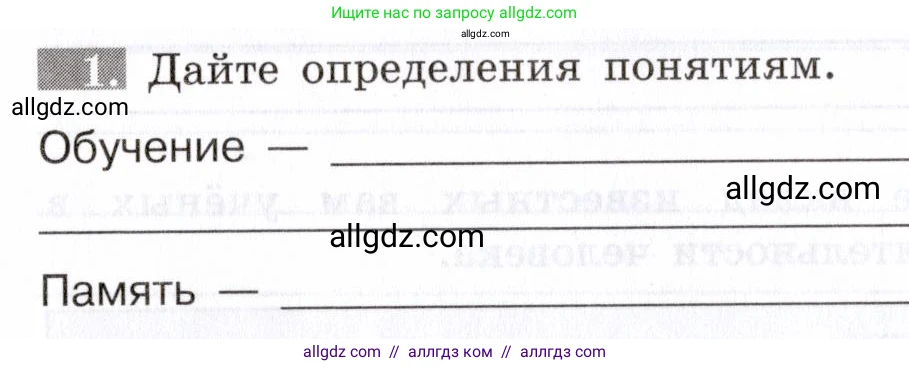 Биология, 8 класс рабочая тетрадь, авторы: Пасечник Владимир Васильевич, Швецов Глеб Геннадьевич, издательство Просвещение, Москва, 2019, страница 122, номер 1, Условие
