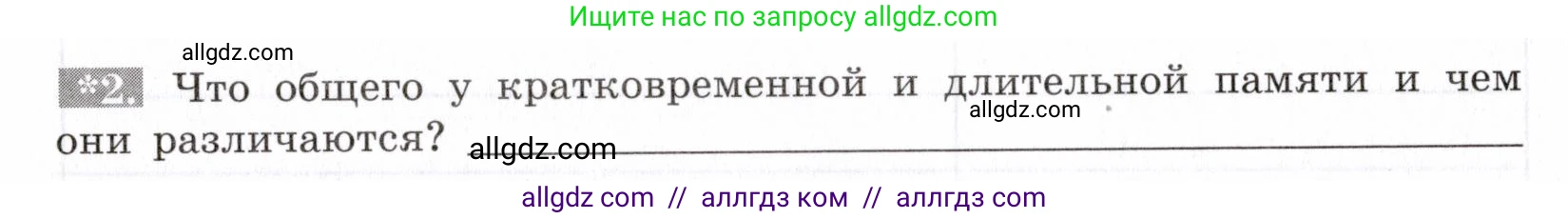 Биология, 8 класс рабочая тетрадь, авторы: Пасечник Владимир Васильевич, Швецов Глеб Геннадьевич, издательство Просвещение, Москва, 2019, страница 122, номер 2, Условие