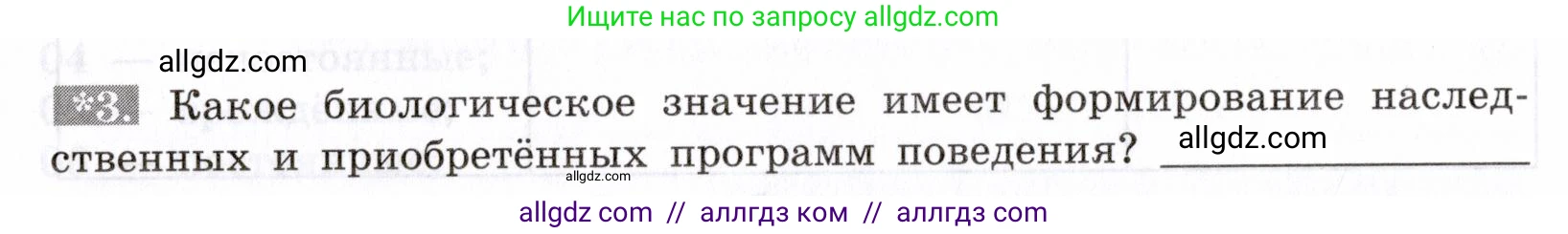 Биология, 8 класс рабочая тетрадь, авторы: Пасечник Владимир Васильевич, Швецов Глеб Геннадьевич, издательство Просвещение, Москва, 2019, страница 124, номер 3, Условие