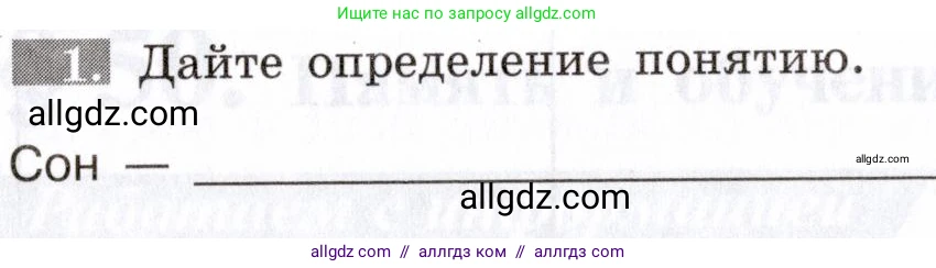 Биология, 8 класс рабочая тетрадь, авторы: Пасечник Владимир Васильевич, Швецов Глеб Геннадьевич, издательство Просвещение, Москва, 2019, страница 124, номер 1, Условие