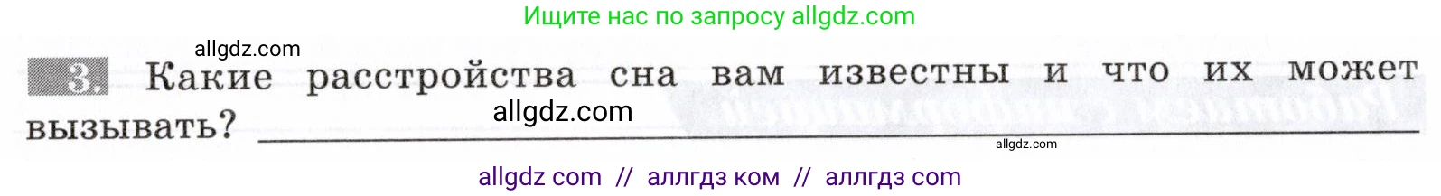 Биология, 8 класс рабочая тетрадь, авторы: Пасечник Владимир Васильевич, Швецов Глеб Геннадьевич, издательство Просвещение, Москва, 2019, страница 124, номер 3, Условие