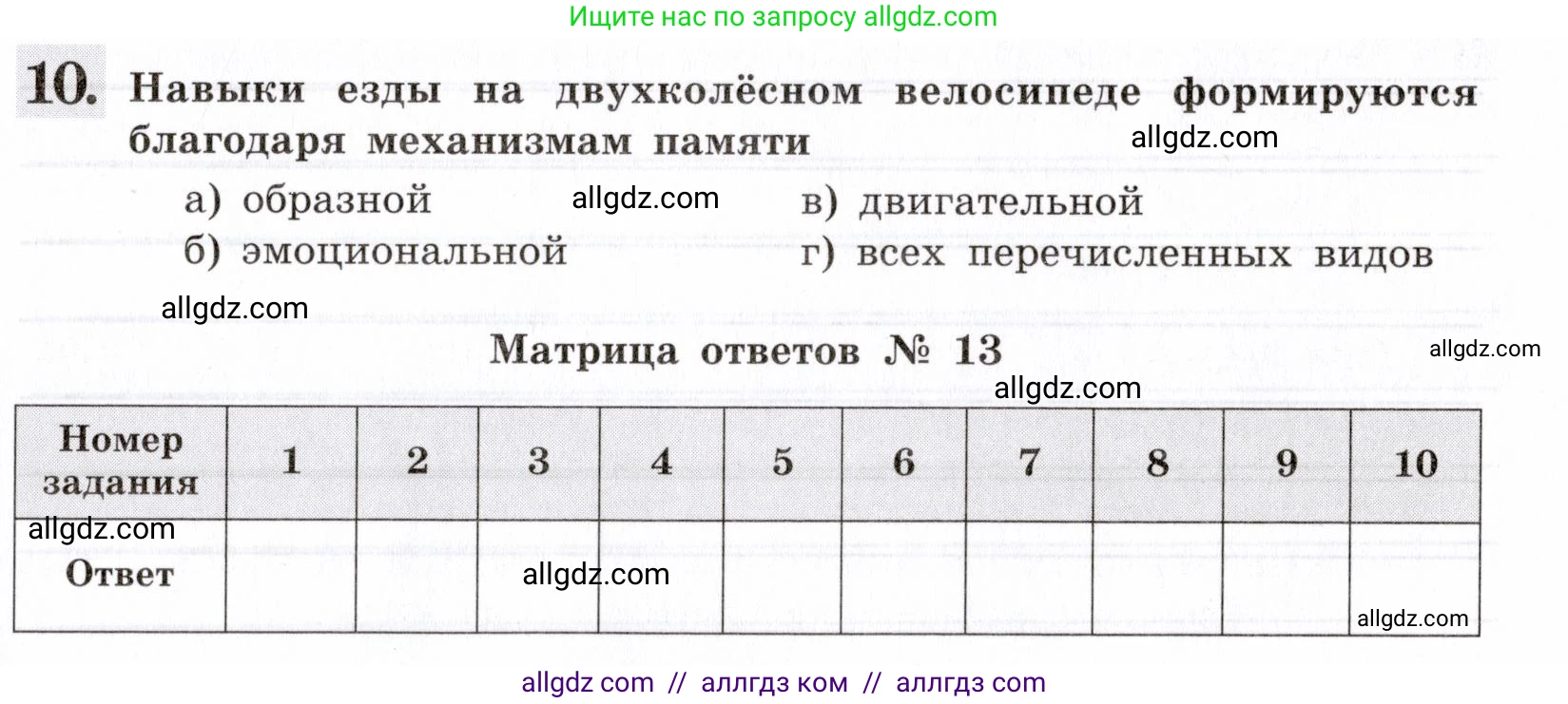 Биология, 8 класс рабочая тетрадь, авторы: Пасечник Владимир Васильевич, Швецов Глеб Геннадьевич, издательство Просвещение, Москва, 2019, страница 127, номер 10, Условие
