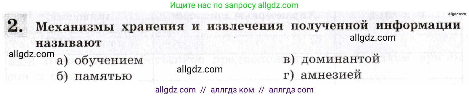 Биология, 8 класс рабочая тетрадь, авторы: Пасечник Владимир Васильевич, Швецов Глеб Геннадьевич, издательство Просвещение, Москва, 2019, страница 126, номер 2, Условие