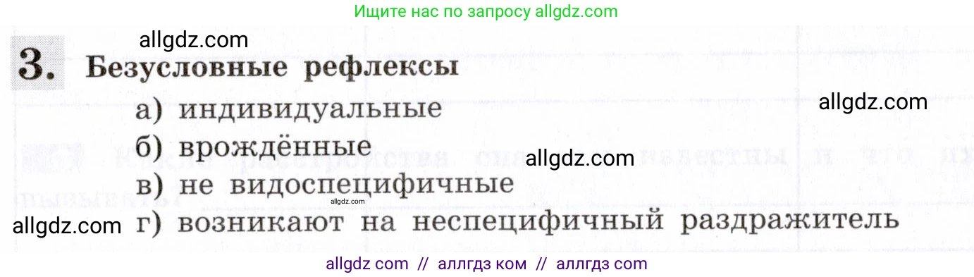Биология, 8 класс рабочая тетрадь, авторы: Пасечник Владимир Васильевич, Швецов Глеб Геннадьевич, издательство Просвещение, Москва, 2019, страница 126, номер 3, Условие