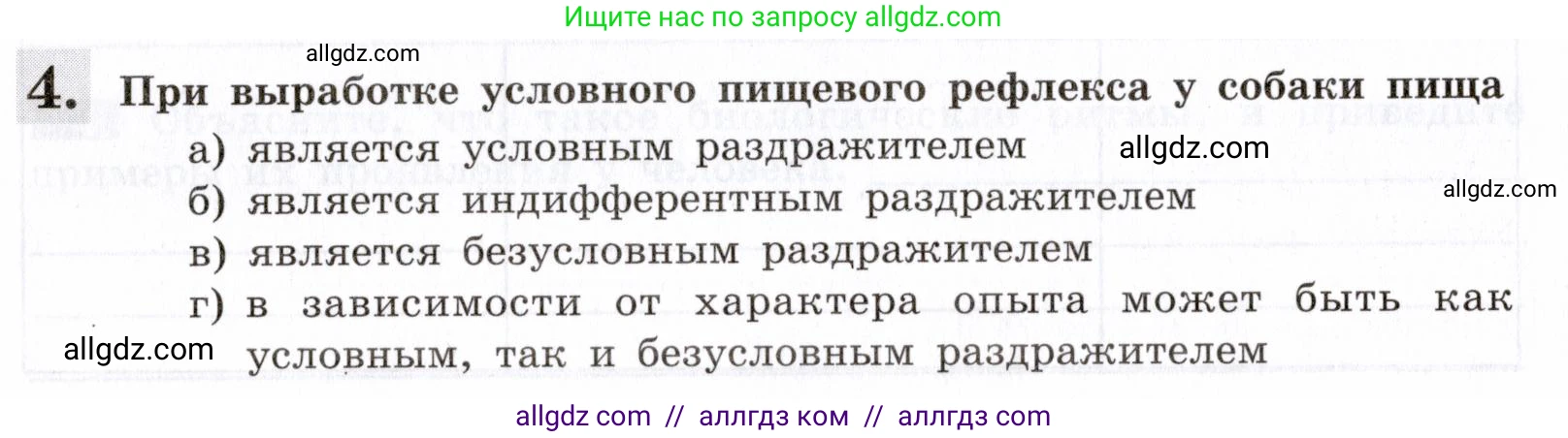 Биология, 8 класс рабочая тетрадь, авторы: Пасечник Владимир Васильевич, Швецов Глеб Геннадьевич, издательство Просвещение, Москва, 2019, страница 126, номер 4, Условие