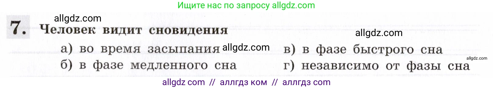 Биология, 8 класс рабочая тетрадь, авторы: Пасечник Владимир Васильевич, Швецов Глеб Геннадьевич, издательство Просвещение, Москва, 2019, страница 127, номер 7, Условие