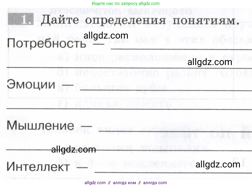Биология, 8 класс рабочая тетрадь, авторы: Пасечник Владимир Васильевич, Швецов Глеб Геннадьевич, издательство Просвещение, Москва, 2019, страница 125, номер 1, Условие