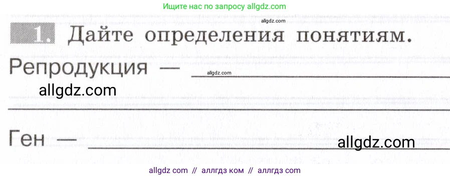 Биология, 8 класс рабочая тетрадь, авторы: Пасечник Владимир Васильевич, Швецов Глеб Геннадьевич, издательство Просвещение, Москва, 2019, страница 130, номер 1, Условие