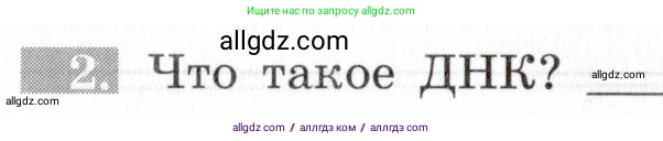 Биология, 8 класс рабочая тетрадь, авторы: Пасечник Владимир Васильевич, Швецов Глеб Геннадьевич, издательство Просвещение, Москва, 2019, страница 130, номер 2, Условие