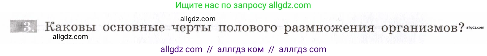 Биология, 8 класс рабочая тетрадь, авторы: Пасечник Владимир Васильевич, Швецов Глеб Геннадьевич, издательство Просвещение, Москва, 2019, страница 130, номер 3, Условие
