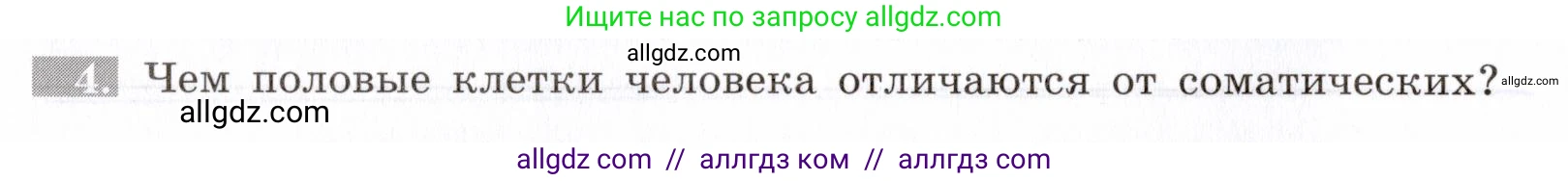 Биология, 8 класс рабочая тетрадь, авторы: Пасечник Владимир Васильевич, Швецов Глеб Геннадьевич, издательство Просвещение, Москва, 2019, страница 130, номер 4, Условие