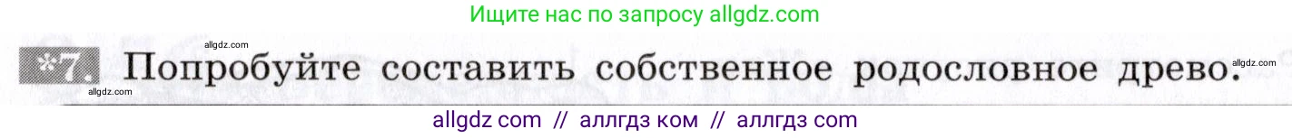 Биология, 8 класс рабочая тетрадь, авторы: Пасечник Владимир Васильевич, Швецов Глеб Геннадьевич, издательство Просвещение, Москва, 2019, страница 131, номер 7, Условие