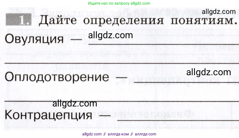 Биология, 8 класс рабочая тетрадь, авторы: Пасечник Владимир Васильевич, Швецов Глеб Геннадьевич, издательство Просвещение, Москва, 2019, страница 131, номер 1, Условие