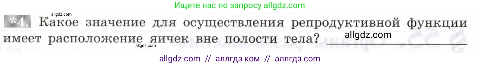 Биология, 8 класс рабочая тетрадь, авторы: Пасечник Владимир Васильевич, Швецов Глеб Геннадьевич, издательство Просвещение, Москва, 2019, страница 132, номер 4, Условие