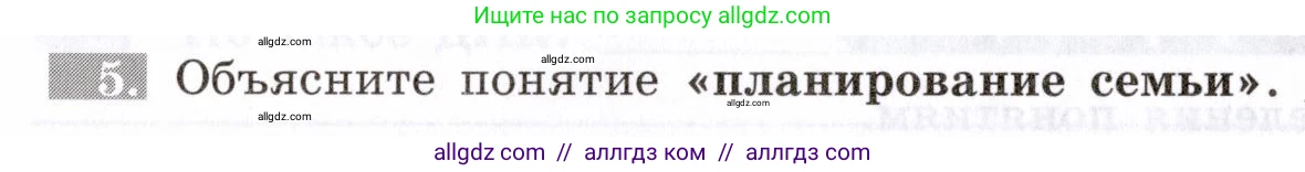 Биология, 8 класс рабочая тетрадь, авторы: Пасечник Владимир Васильевич, Швецов Глеб Геннадьевич, издательство Просвещение, Москва, 2019, страница 132, номер 5, Условие
