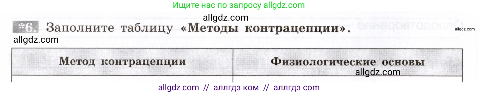 Биология, 8 класс рабочая тетрадь, авторы: Пасечник Владимир Васильевич, Швецов Глеб Геннадьевич, издательство Просвещение, Москва, 2019, страница 132, номер 6, Условие