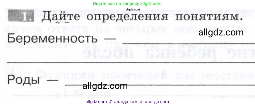 Биология, 8 класс рабочая тетрадь, авторы: Пасечник Владимир Васильевич, Швецов Глеб Геннадьевич, издательство Просвещение, Москва, 2019, страница 133, номер 1, Условие
