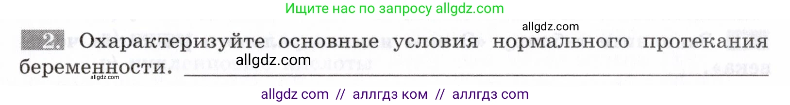 Биология, 8 класс рабочая тетрадь, авторы: Пасечник Владимир Васильевич, Швецов Глеб Геннадьевич, издательство Просвещение, Москва, 2019, страница 133, номер 2, Условие