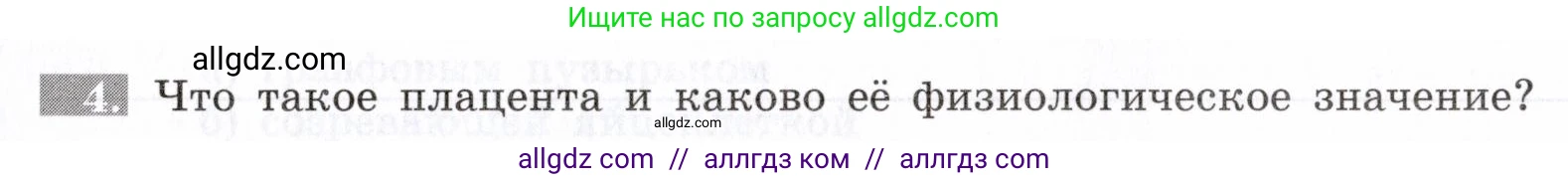 Биология, 8 класс рабочая тетрадь, авторы: Пасечник Владимир Васильевич, Швецов Глеб Геннадьевич, издательство Просвещение, Москва, 2019, страница 133, номер 4, Условие