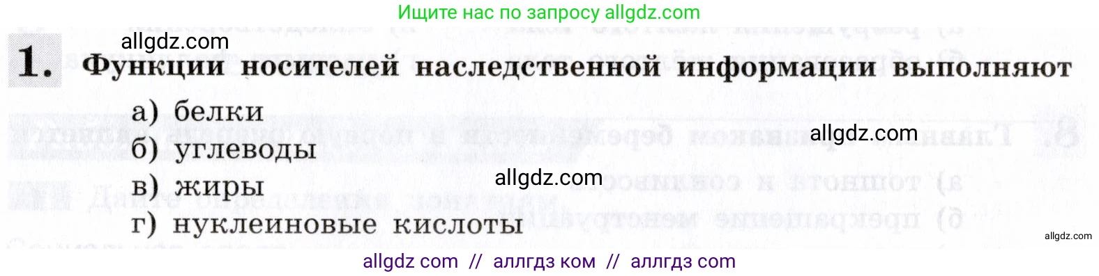 Биология, 8 класс рабочая тетрадь, авторы: Пасечник Владимир Васильевич, Швецов Глеб Геннадьевич, издательство Просвещение, Москва, 2019, страница 135, номер 1, Условие