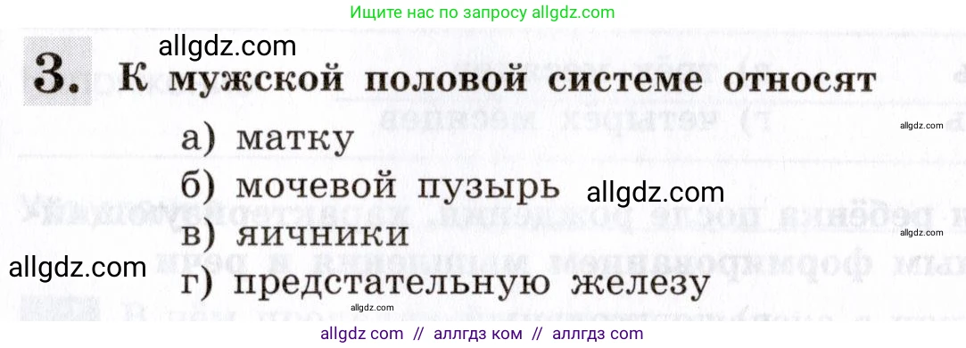 Биология, 8 класс рабочая тетрадь, авторы: Пасечник Владимир Васильевич, Швецов Глеб Геннадьевич, издательство Просвещение, Москва, 2019, страница 135, номер 3, Условие