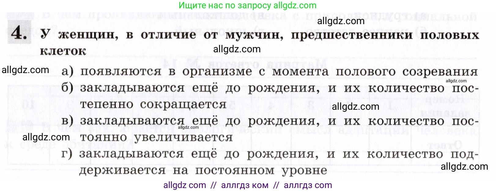 Биология, 8 класс рабочая тетрадь, авторы: Пасечник Владимир Васильевич, Швецов Глеб Геннадьевич, издательство Просвещение, Москва, 2019, страница 135, номер 4, Условие