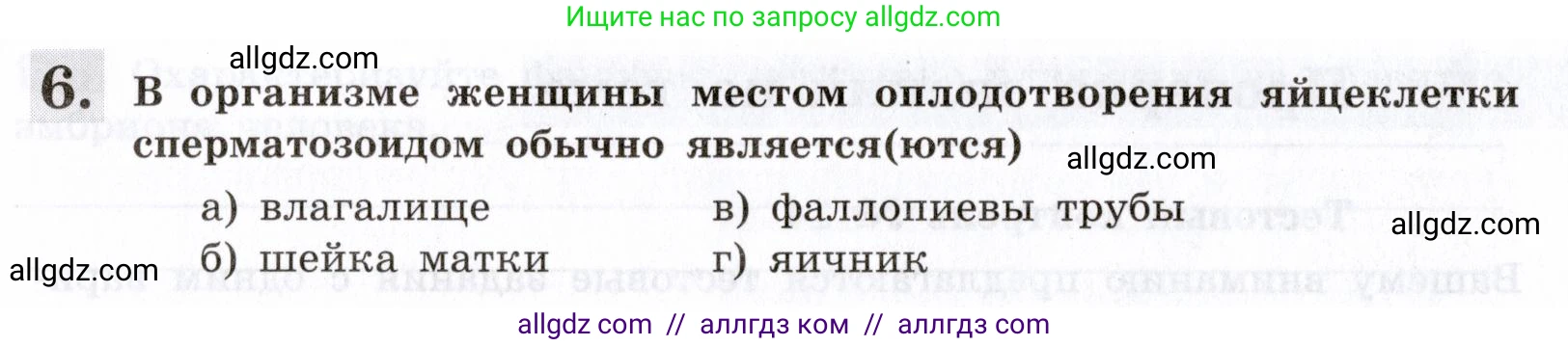 Биология, 8 класс рабочая тетрадь, авторы: Пасечник Владимир Васильевич, Швецов Глеб Геннадьевич, издательство Просвещение, Москва, 2019, страница 136, номер 6, Условие
