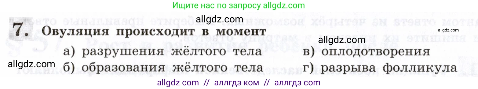 Биология, 8 класс рабочая тетрадь, авторы: Пасечник Владимир Васильевич, Швецов Глеб Геннадьевич, издательство Просвещение, Москва, 2019, страница 136, номер 7, Условие