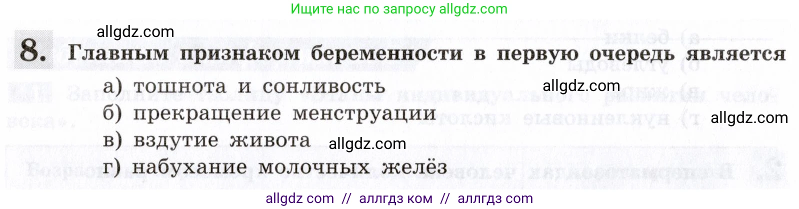Биология, 8 класс рабочая тетрадь, авторы: Пасечник Владимир Васильевич, Швецов Глеб Геннадьевич, издательство Просвещение, Москва, 2019, страница 136, номер 8, Условие