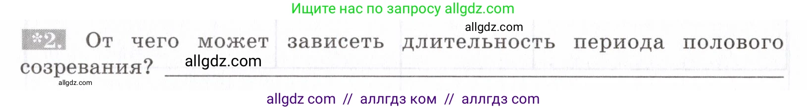 Биология, 8 класс рабочая тетрадь, авторы: Пасечник Владимир Васильевич, Швецов Глеб Геннадьевич, издательство Просвещение, Москва, 2019, страница 134, номер 2, Условие
