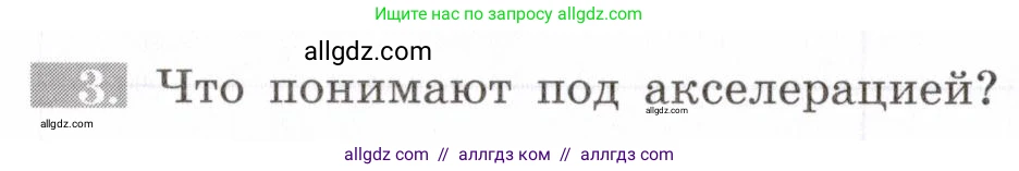 Биология, 8 класс рабочая тетрадь, авторы: Пасечник Владимир Васильевич, Швецов Глеб Геннадьевич, издательство Просвещение, Москва, 2019, страница 134, номер 3, Условие
