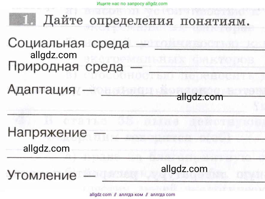 Биология, 8 класс рабочая тетрадь, авторы: Пасечник Владимир Васильевич, Швецов Глеб Геннадьевич, издательство Просвещение, Москва, 2019, страница 137, номер 1, Условие