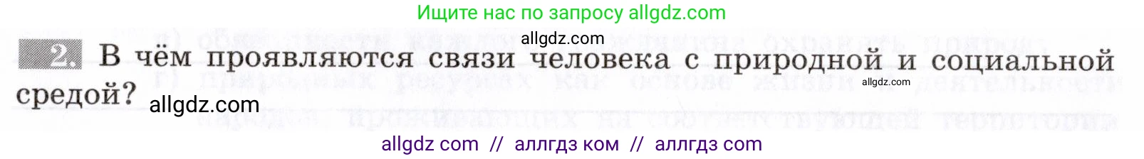 Биология, 8 класс рабочая тетрадь, авторы: Пасечник Владимир Васильевич, Швецов Глеб Геннадьевич, издательство Просвещение, Москва, 2019, страница 137, номер 2, Условие