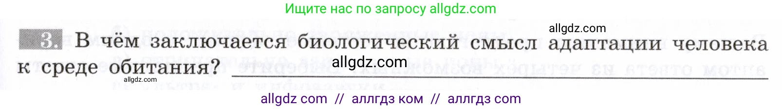 Биология, 8 класс рабочая тетрадь, авторы: Пасечник Владимир Васильевич, Швецов Глеб Геннадьевич, издательство Просвещение, Москва, 2019, страница 137, номер 3, Условие