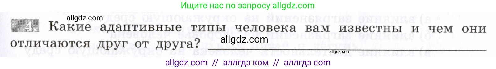 Биология, 8 класс рабочая тетрадь, авторы: Пасечник Владимир Васильевич, Швецов Глеб Геннадьевич, издательство Просвещение, Москва, 2019, страница 137, номер 4, Условие
