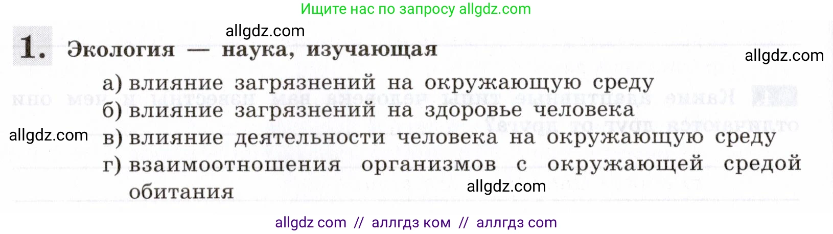 Биология, 8 класс рабочая тетрадь, авторы: Пасечник Владимир Васильевич, Швецов Глеб Геннадьевич, издательство Просвещение, Москва, 2019, страница 138, номер 1, Условие