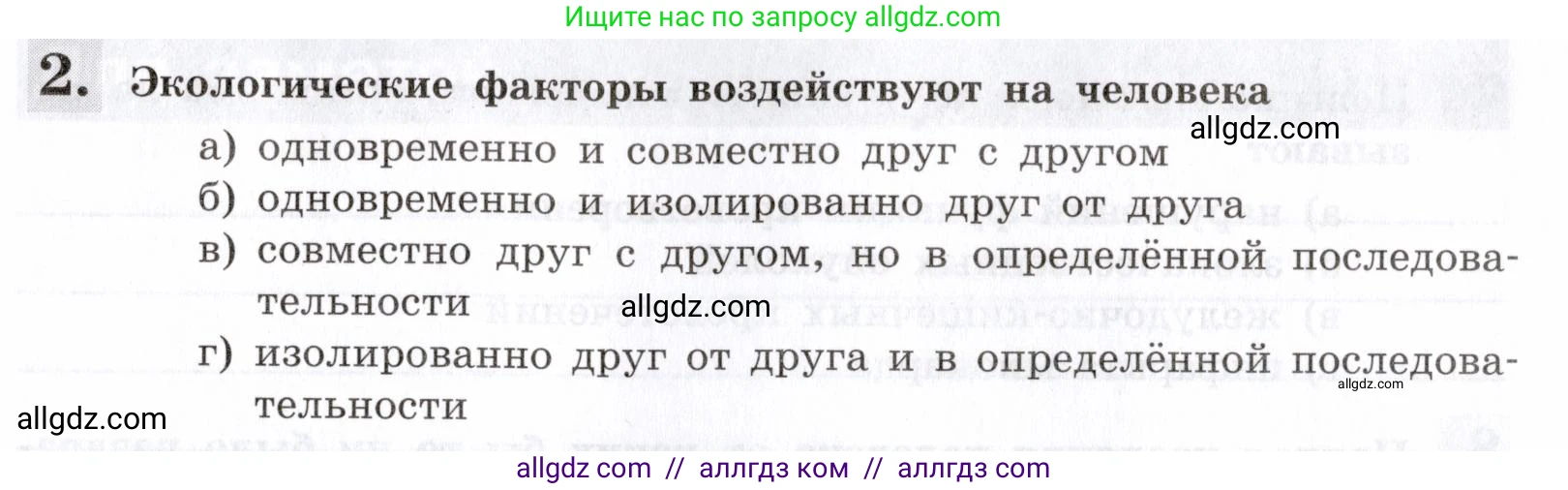Биология, 8 класс рабочая тетрадь, авторы: Пасечник Владимир Васильевич, Швецов Глеб Геннадьевич, издательство Просвещение, Москва, 2019, страница 139, номер 2, Условие