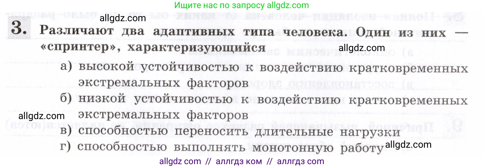 Биология, 8 класс рабочая тетрадь, авторы: Пасечник Владимир Васильевич, Швецов Глеб Геннадьевич, издательство Просвещение, Москва, 2019, страница 139, номер 3, Условие