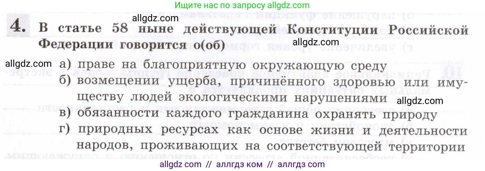 Биология, 8 класс рабочая тетрадь, авторы: Пасечник Владимир Васильевич, Швецов Глеб Геннадьевич, издательство Просвещение, Москва, 2019, страница 139, номер 4, Условие