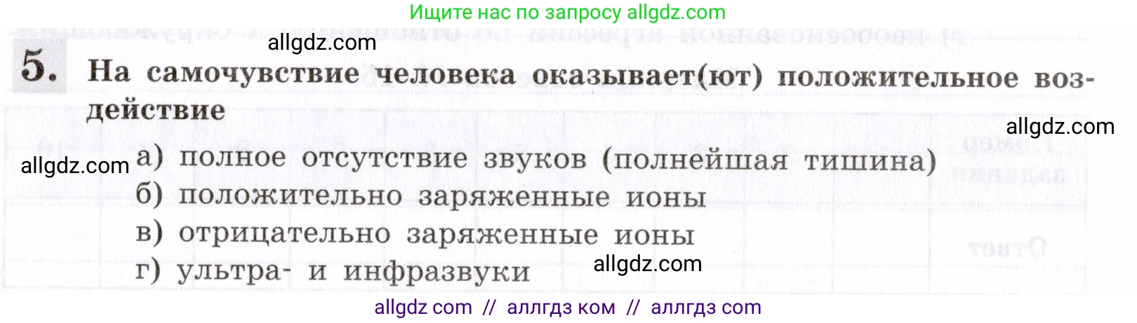 Биология, 8 класс рабочая тетрадь, авторы: Пасечник Владимир Васильевич, Швецов Глеб Геннадьевич, издательство Просвещение, Москва, 2019, страница 139, номер 5, Условие