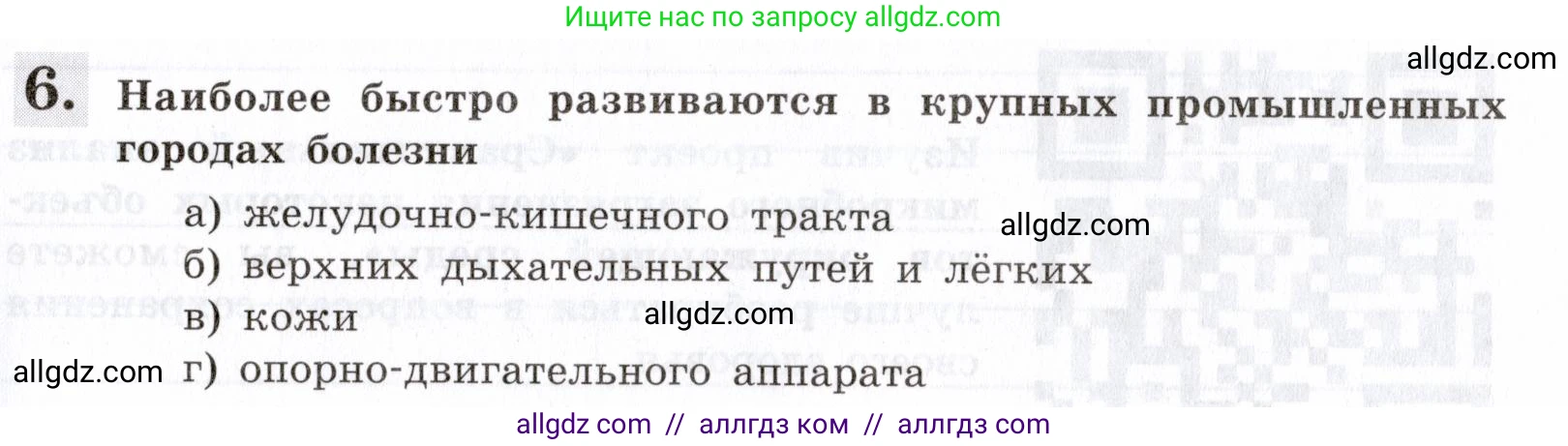 Биология, 8 класс рабочая тетрадь, авторы: Пасечник Владимир Васильевич, Швецов Глеб Геннадьевич, издательство Просвещение, Москва, 2019, страница 139, номер 6, Условие