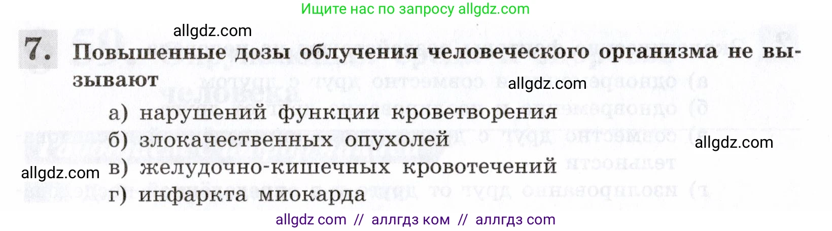 Биология, 8 класс рабочая тетрадь, авторы: Пасечник Владимир Васильевич, Швецов Глеб Геннадьевич, издательство Просвещение, Москва, 2019, страница 140, номер 7, Условие