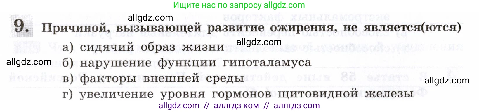 Биология, 8 класс рабочая тетрадь, авторы: Пасечник Владимир Васильевич, Швецов Глеб Геннадьевич, издательство Просвещение, Москва, 2019, страница 140, номер 9, Условие
