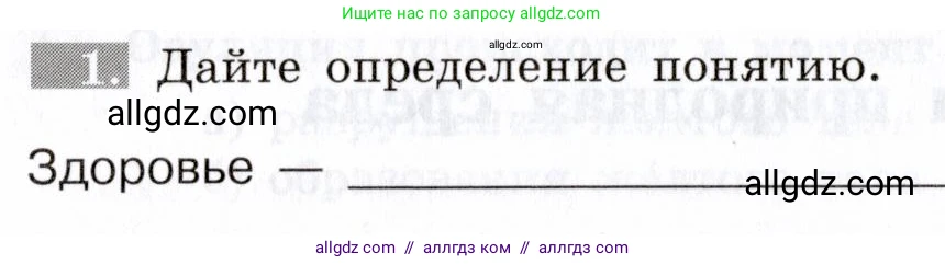 Биология, 8 класс рабочая тетрадь, авторы: Пасечник Владимир Васильевич, Швецов Глеб Геннадьевич, издательство Просвещение, Москва, 2019, страница 138, номер 1, Условие