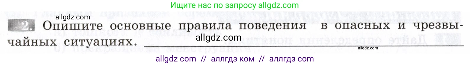 Биология, 8 класс рабочая тетрадь, авторы: Пасечник Владимир Васильевич, Швецов Глеб Геннадьевич, издательство Просвещение, Москва, 2019, страница 138, номер 2, Условие