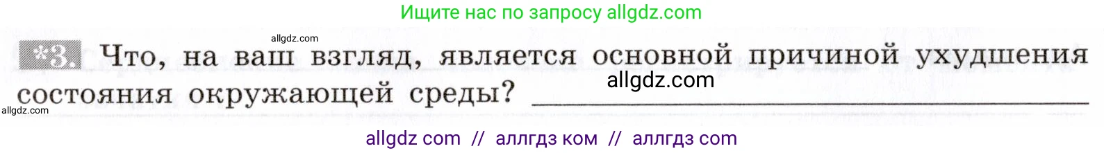 Биология, 8 класс рабочая тетрадь, авторы: Пасечник Владимир Васильевич, Швецов Глеб Геннадьевич, издательство Просвещение, Москва, 2019, страница 138, номер 3, Условие