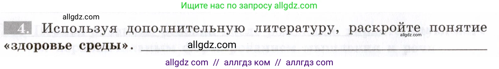 Биология, 8 класс рабочая тетрадь, авторы: Пасечник Владимир Васильевич, Швецов Глеб Геннадьевич, издательство Просвещение, Москва, 2019, страница 138, номер 4, Условие