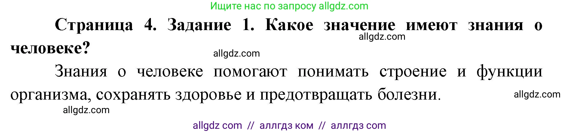 Биология, 8 класс рабочая тетрадь, авторы: Пасечник Владимир Васильевич, Швецов Глеб Геннадьевич, издательство Просвещение, Москва, 2019, страница 4, номер 1, Решение 1
